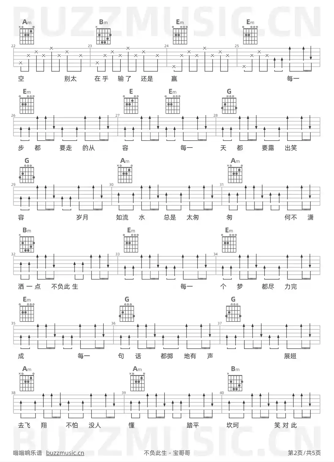 吉他谱第2页