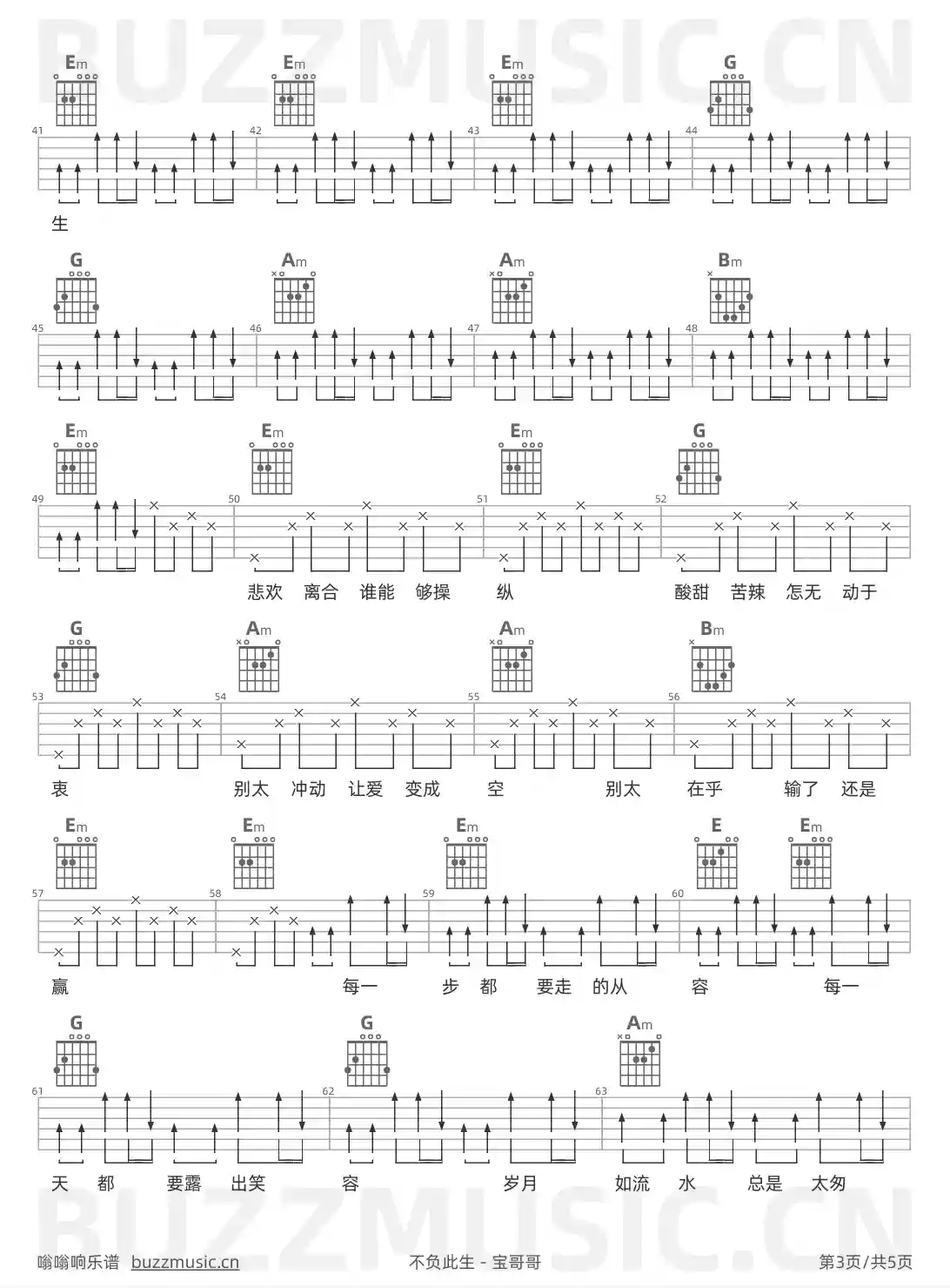 吉他谱第3页