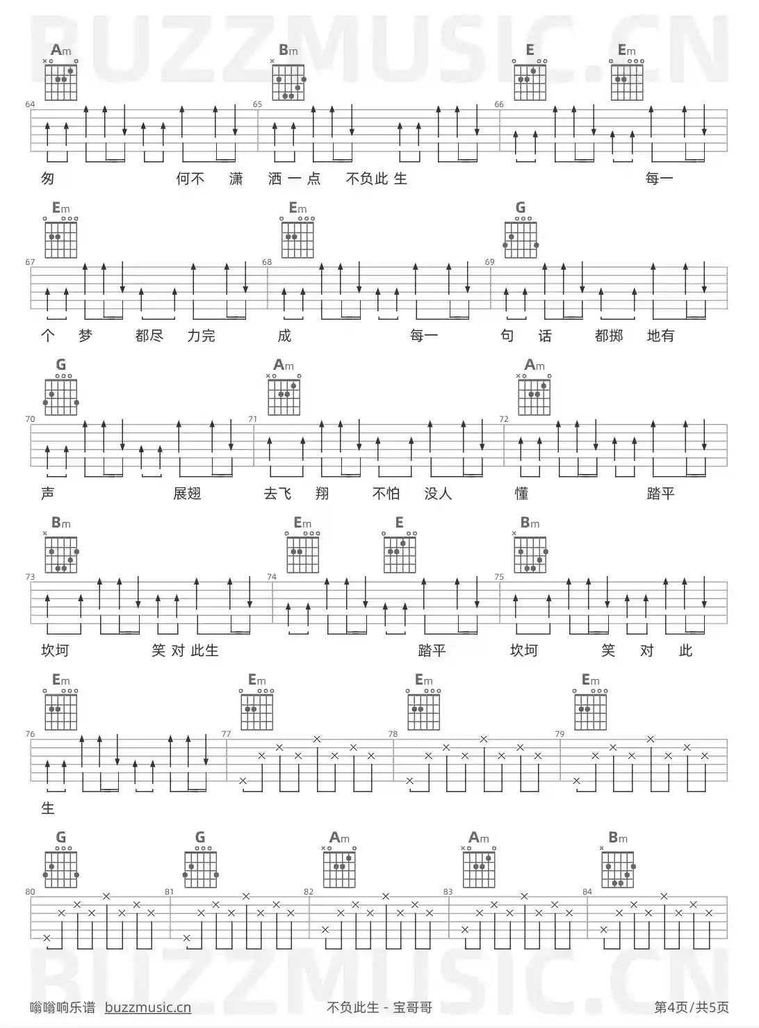 吉他谱第4页