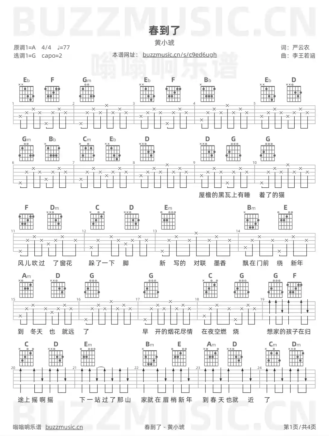 吉他谱第1页