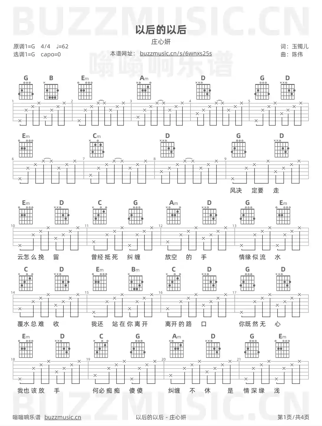 吉他谱第1页