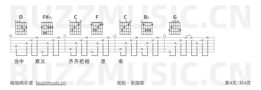 吉他谱第4页