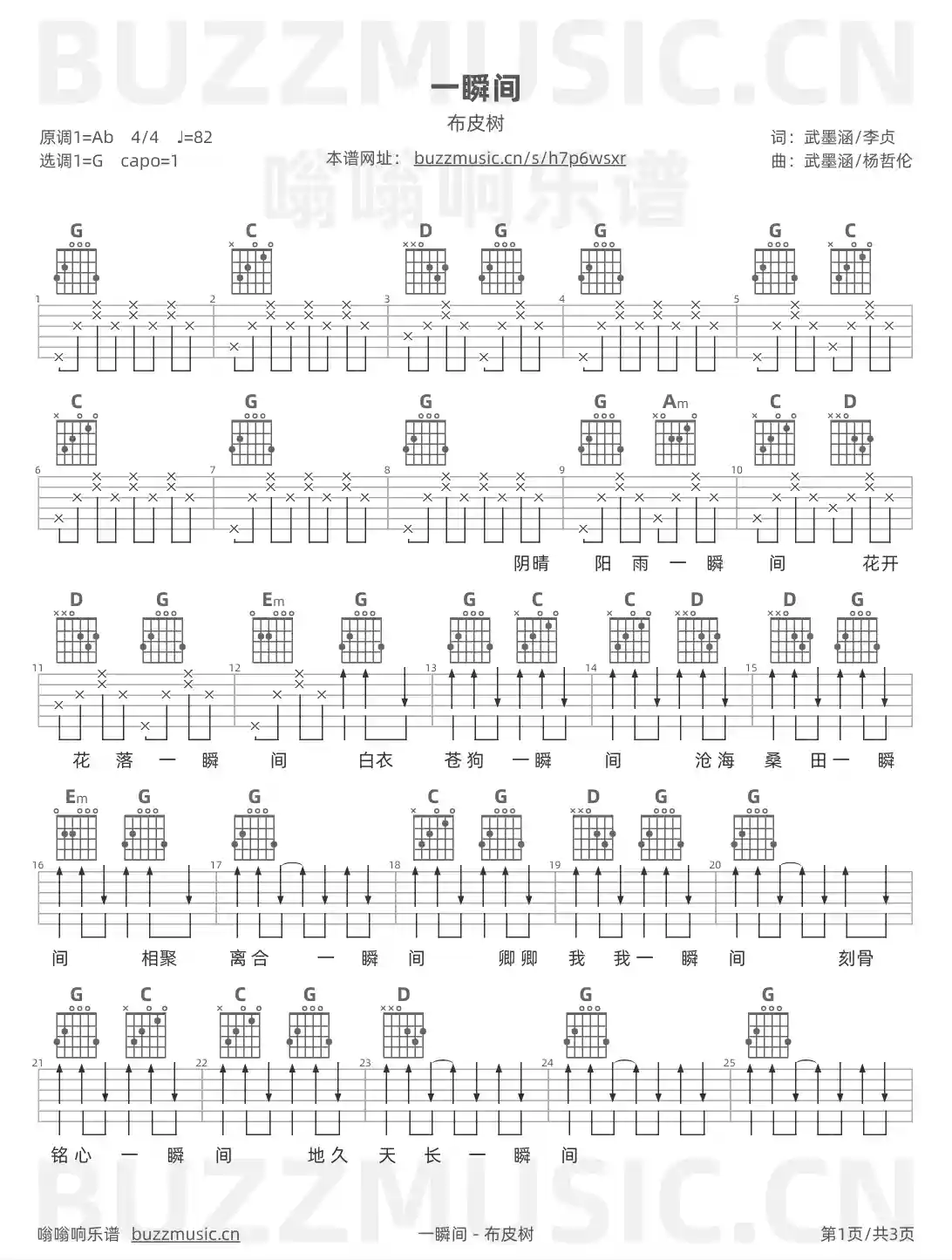 吉他谱第1页