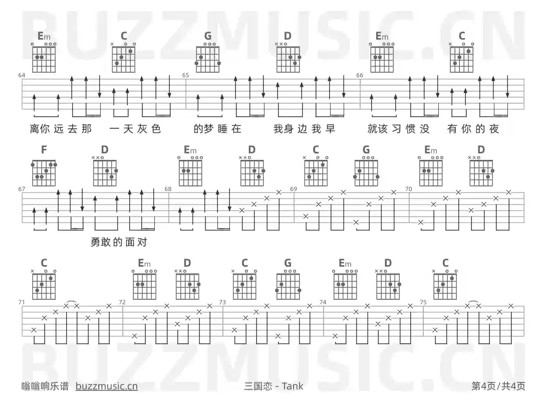 吉他谱第4页