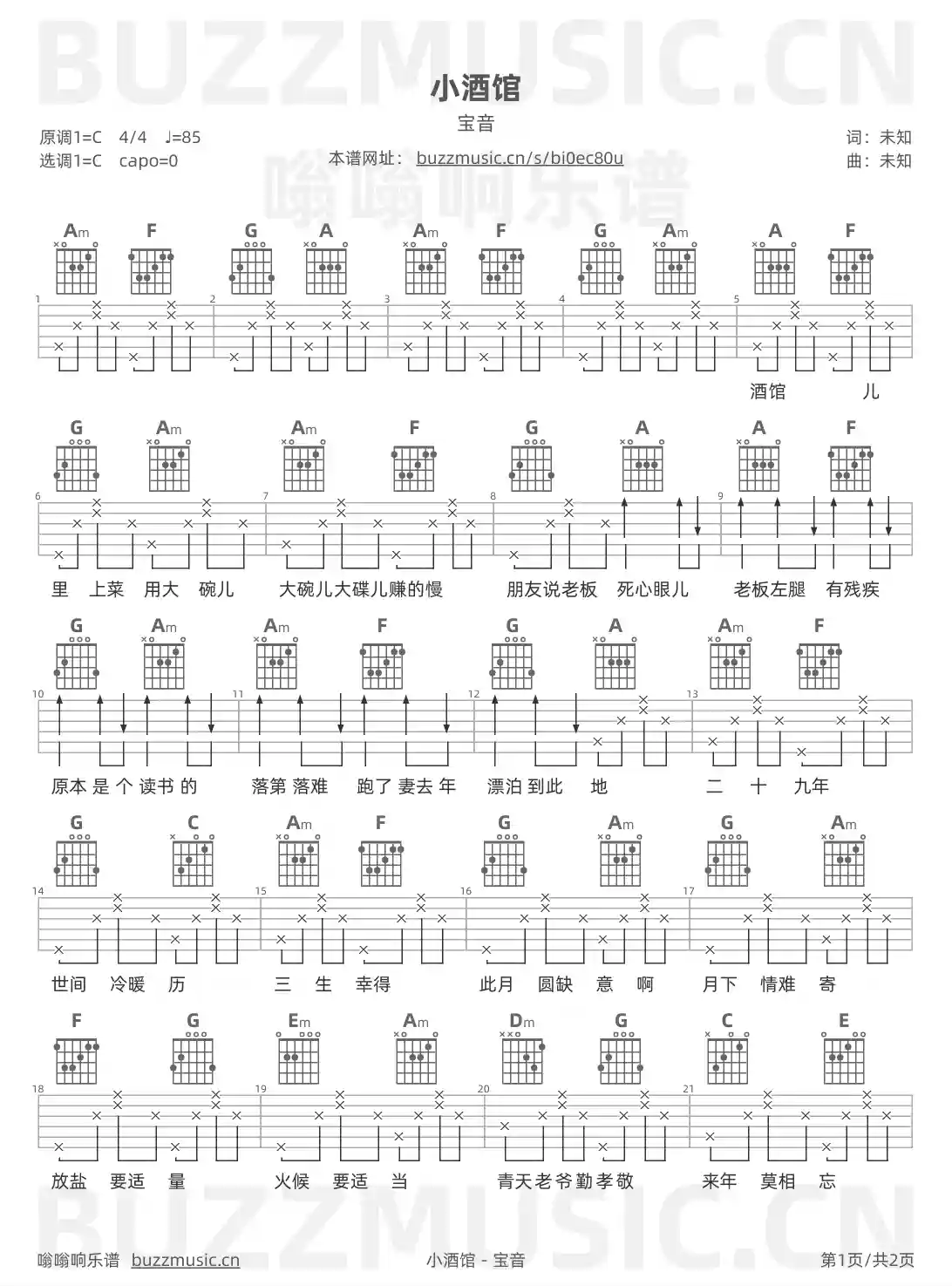 吉他谱第1页