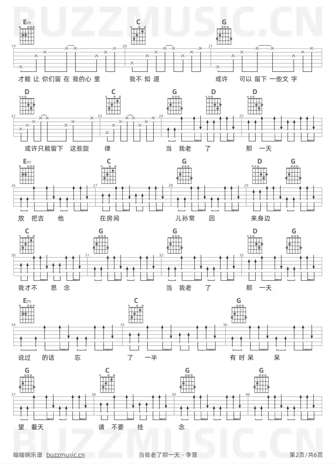 吉他谱第2页