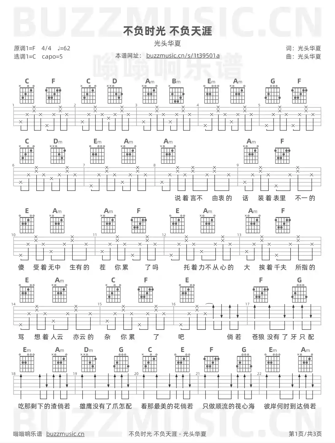 吉他谱第1页