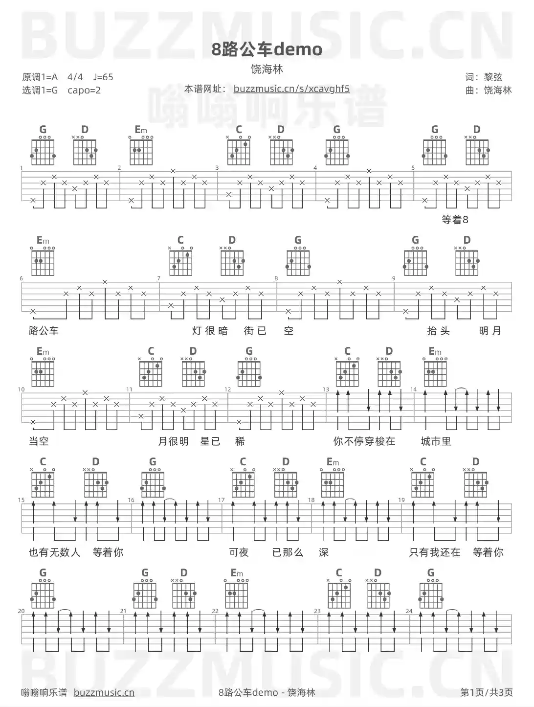 吉他谱第1页