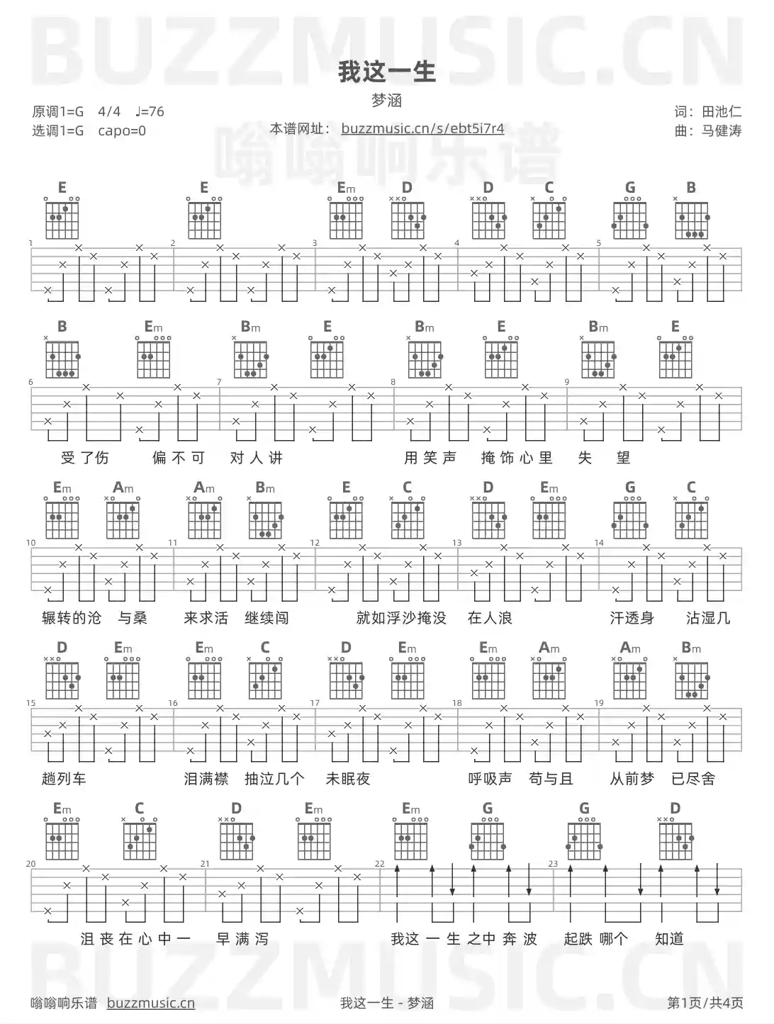 吉他谱第1页