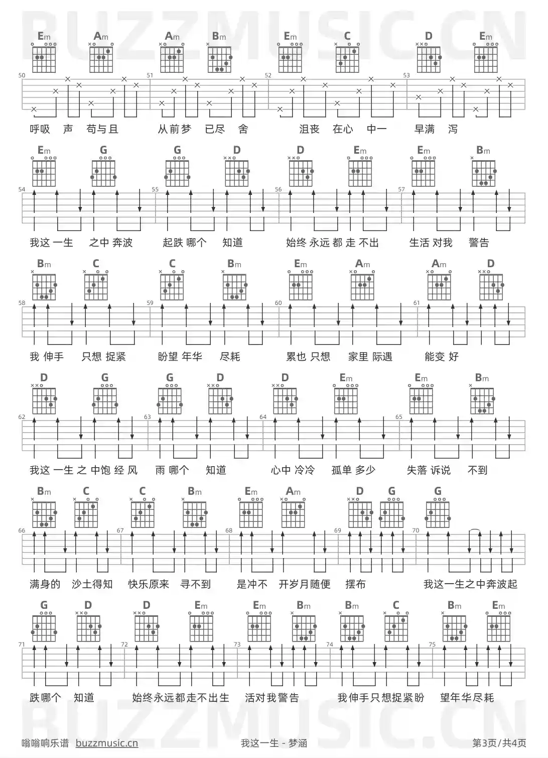 吉他谱第3页