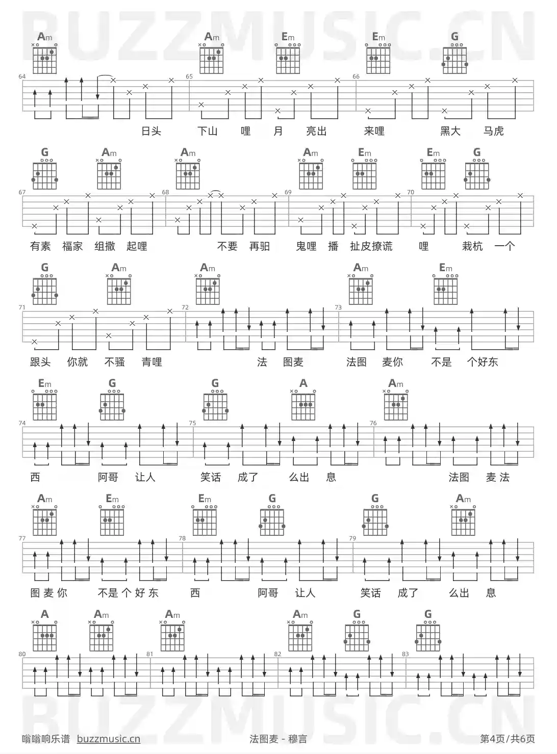 吉他谱第4页