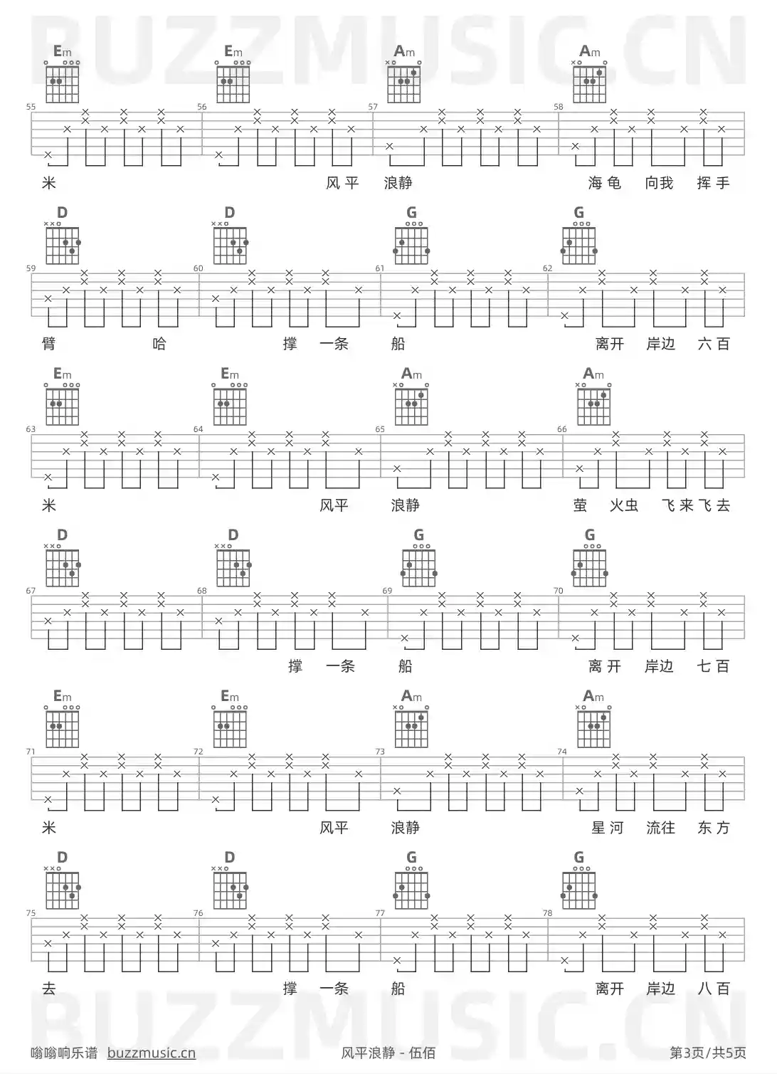 吉他谱第3页