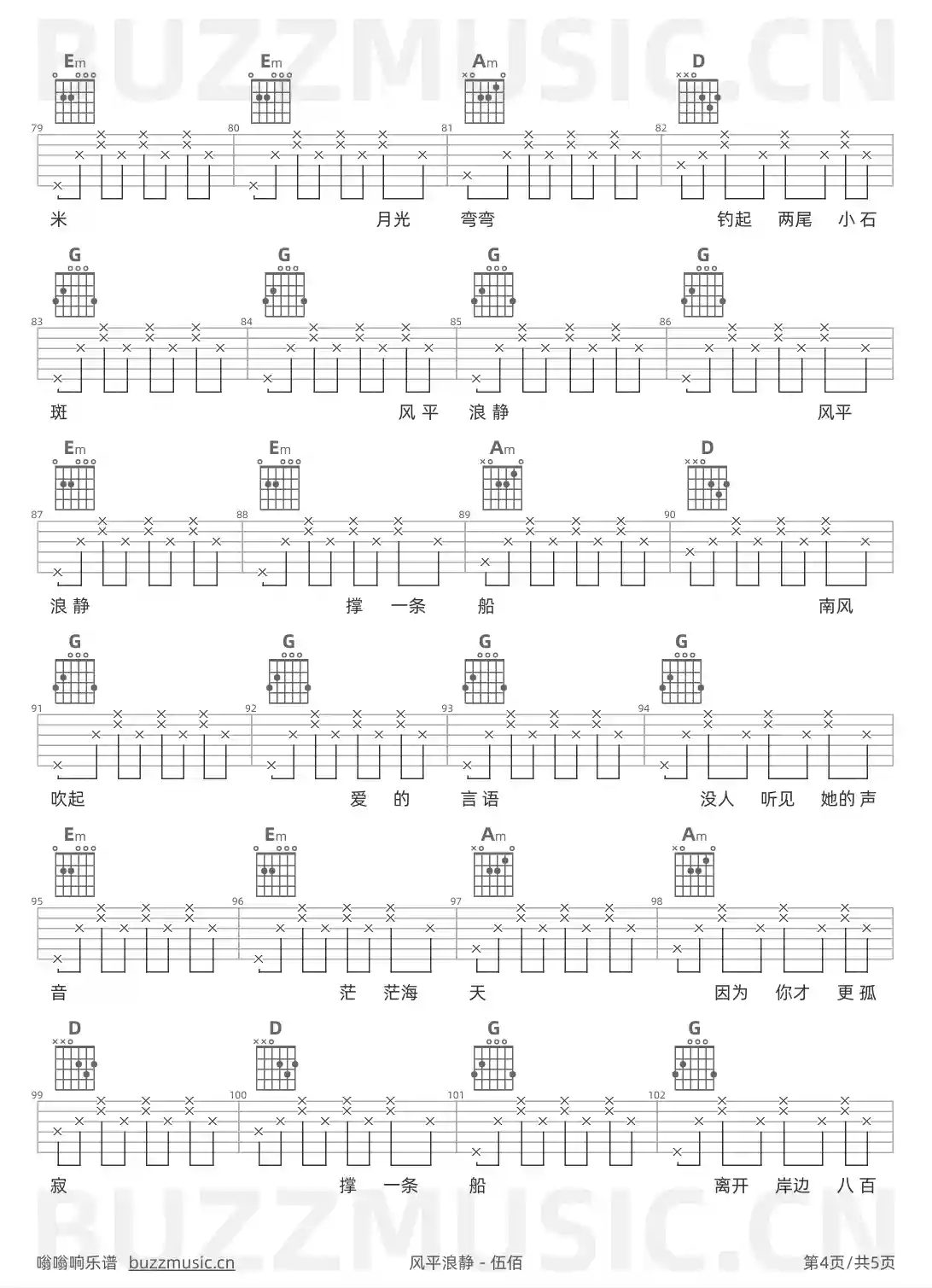 吉他谱第4页