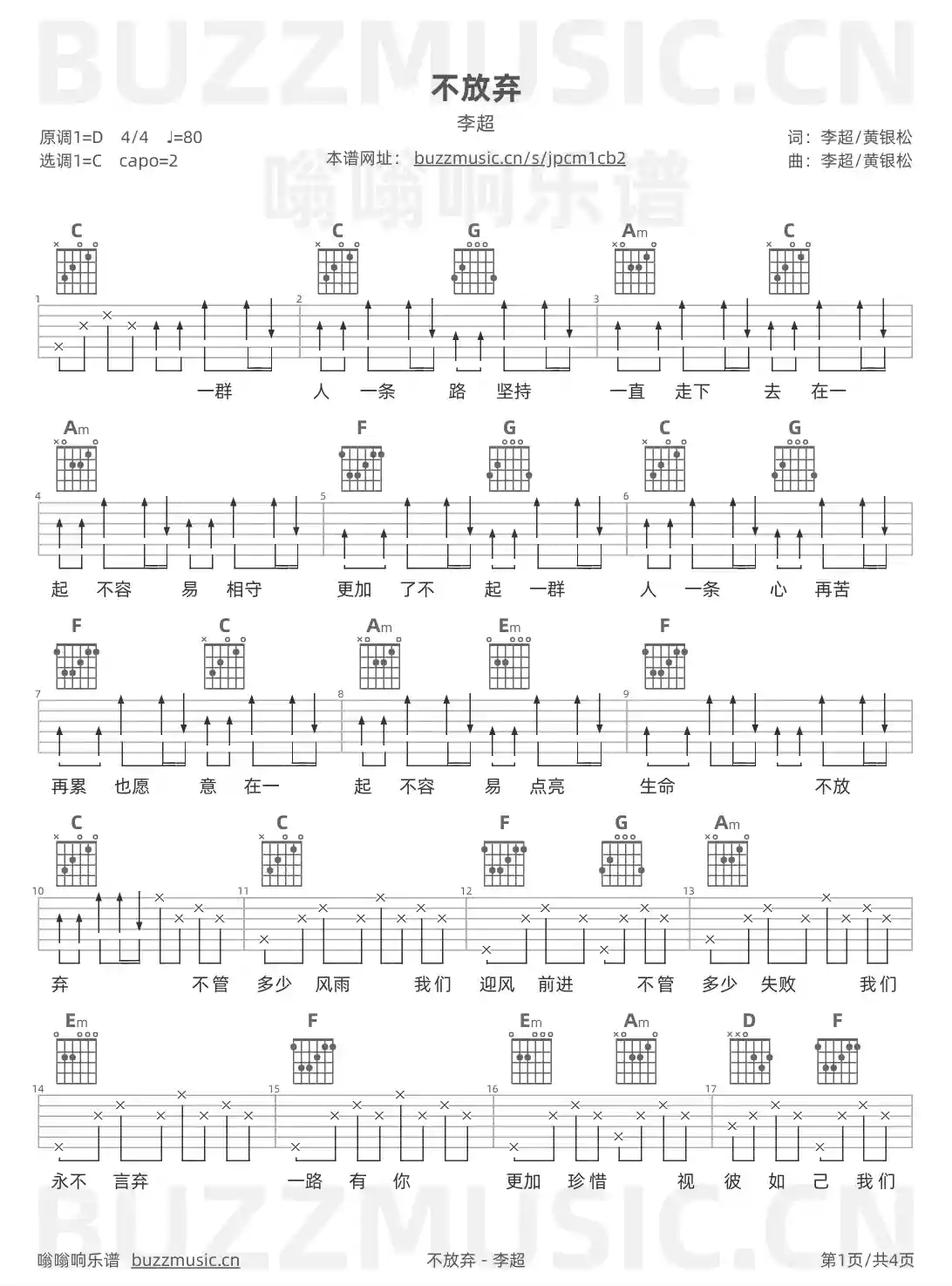 吉他谱第1页