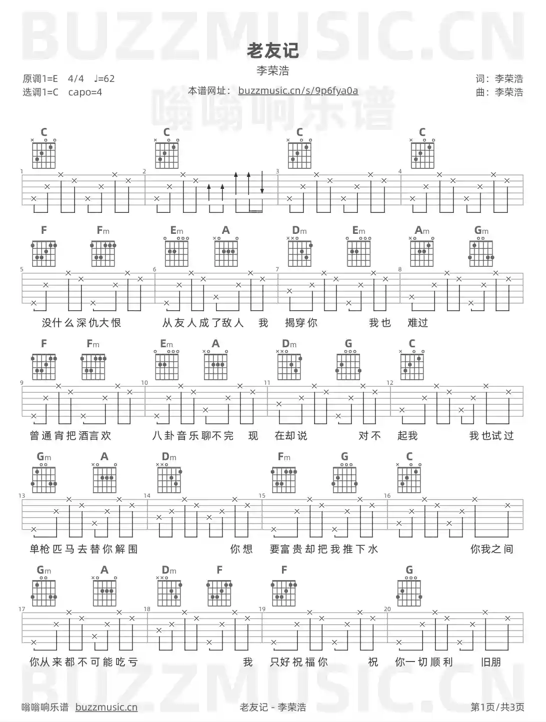 吉他谱第1页