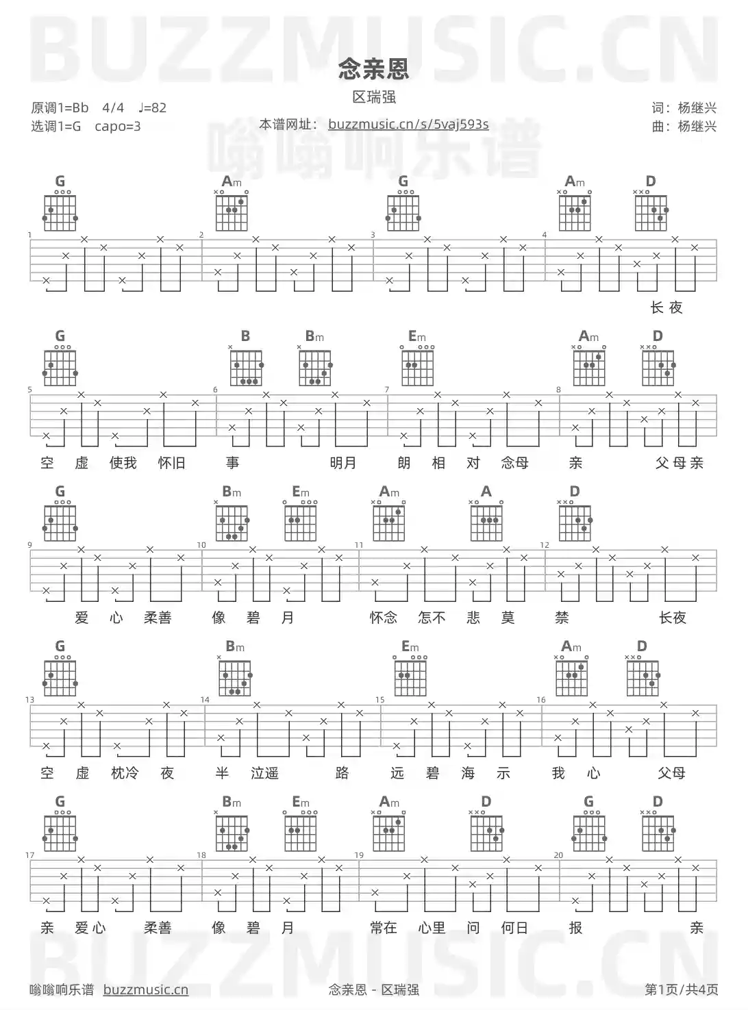 吉他谱第1页