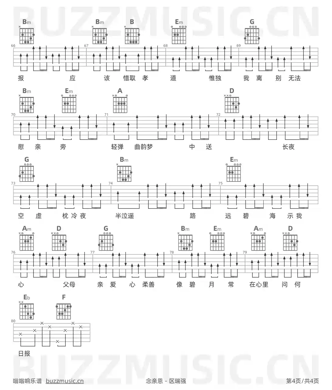 吉他谱第4页
