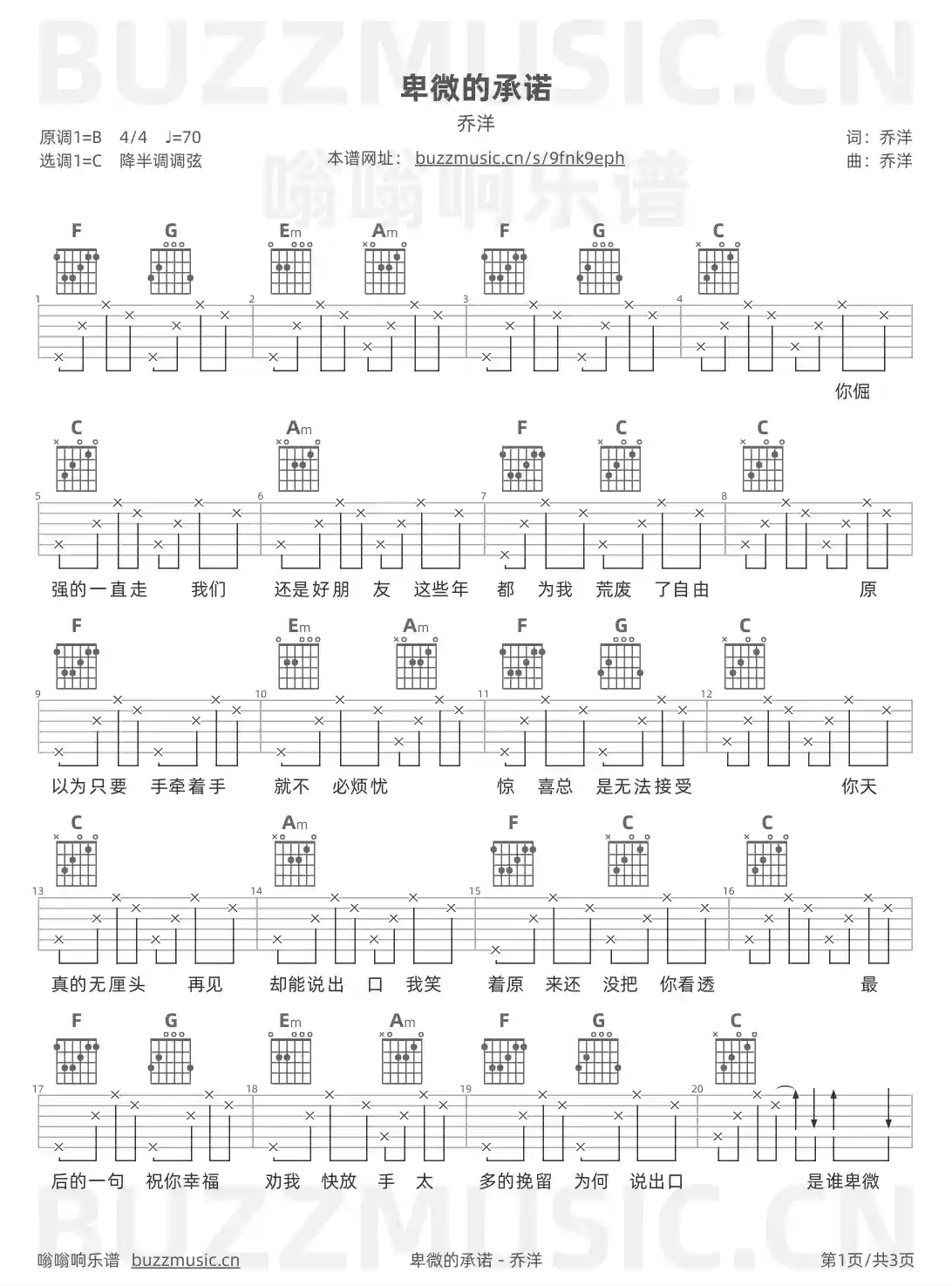 吉他谱第1页