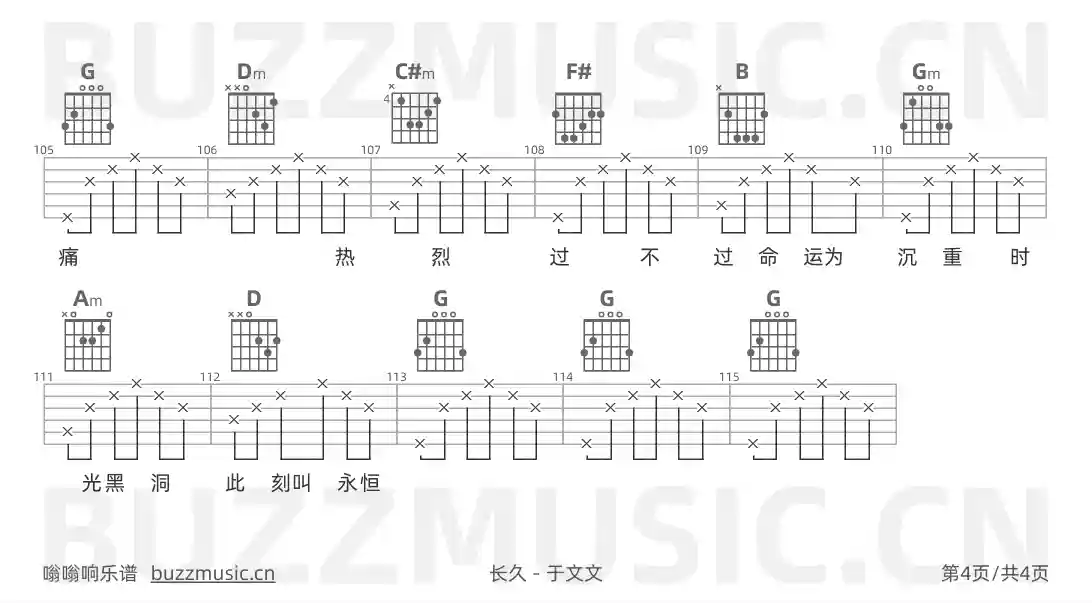 吉他谱第4页