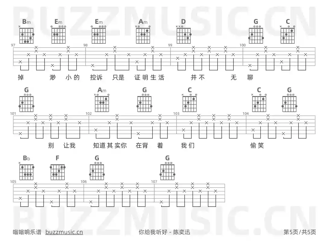 吉他谱第5页