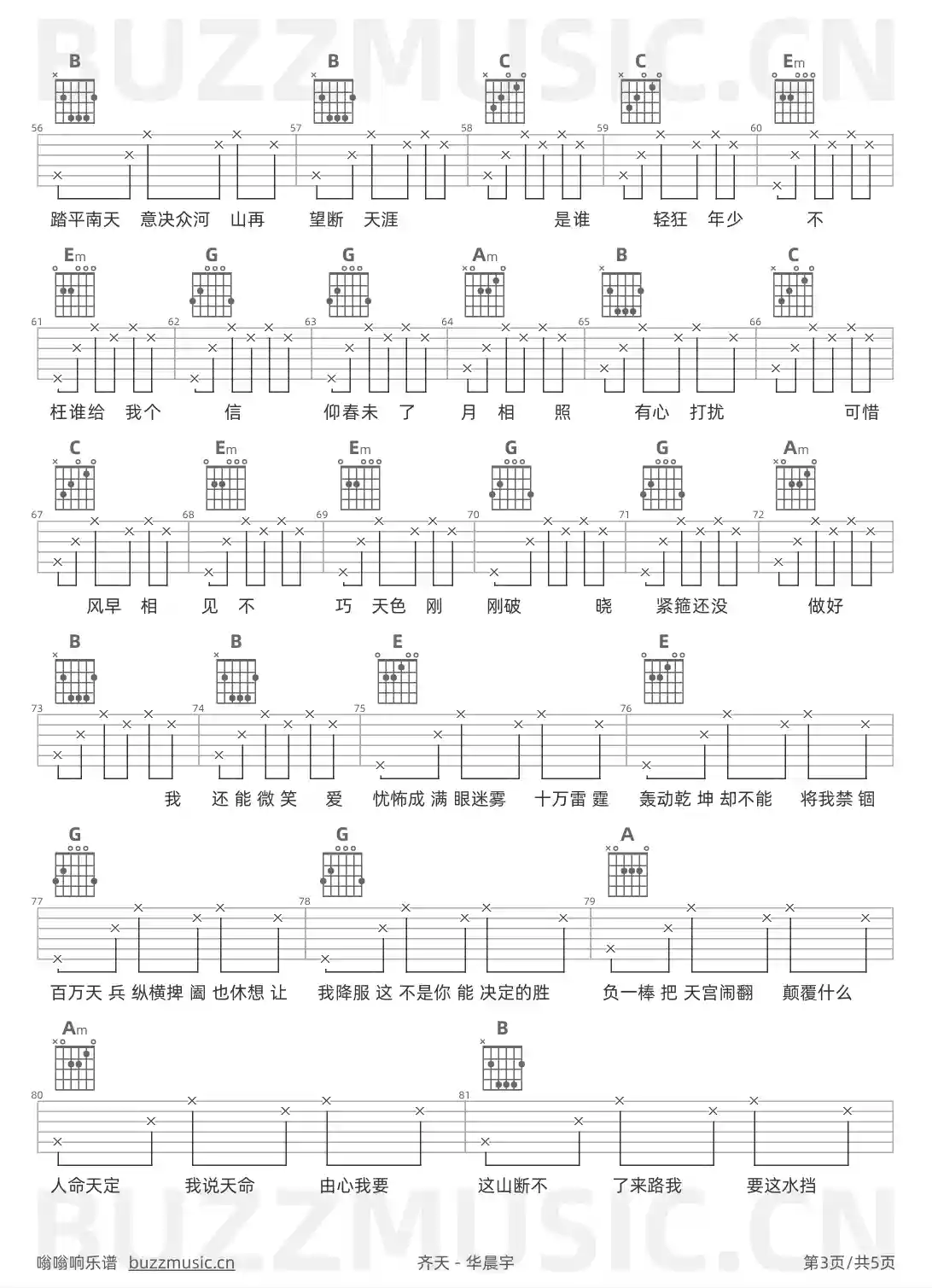 吉他谱第3页