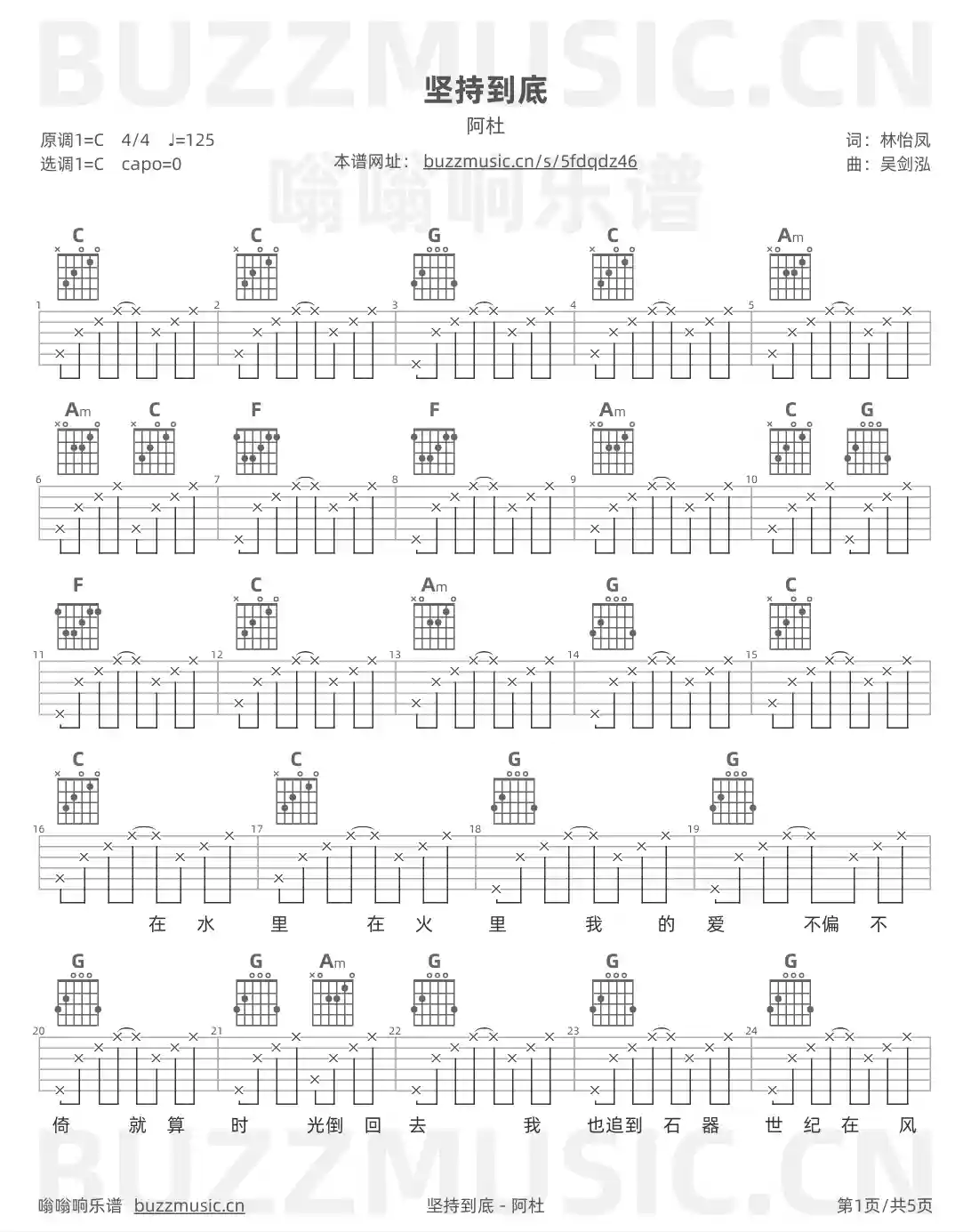 吉他谱第1页