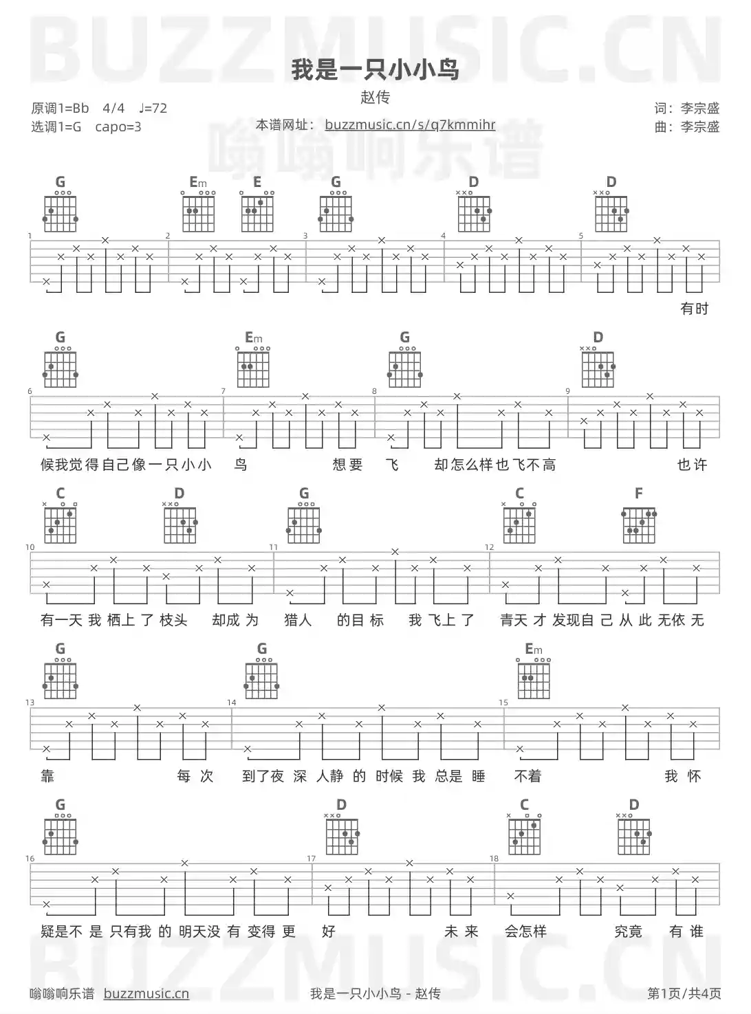 吉他谱第1页