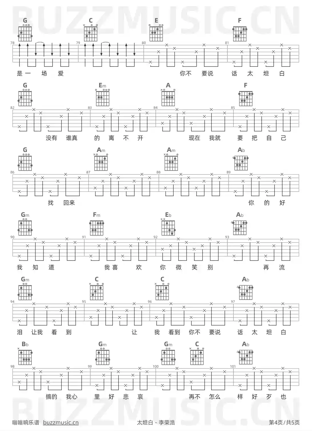 吉他谱第4页