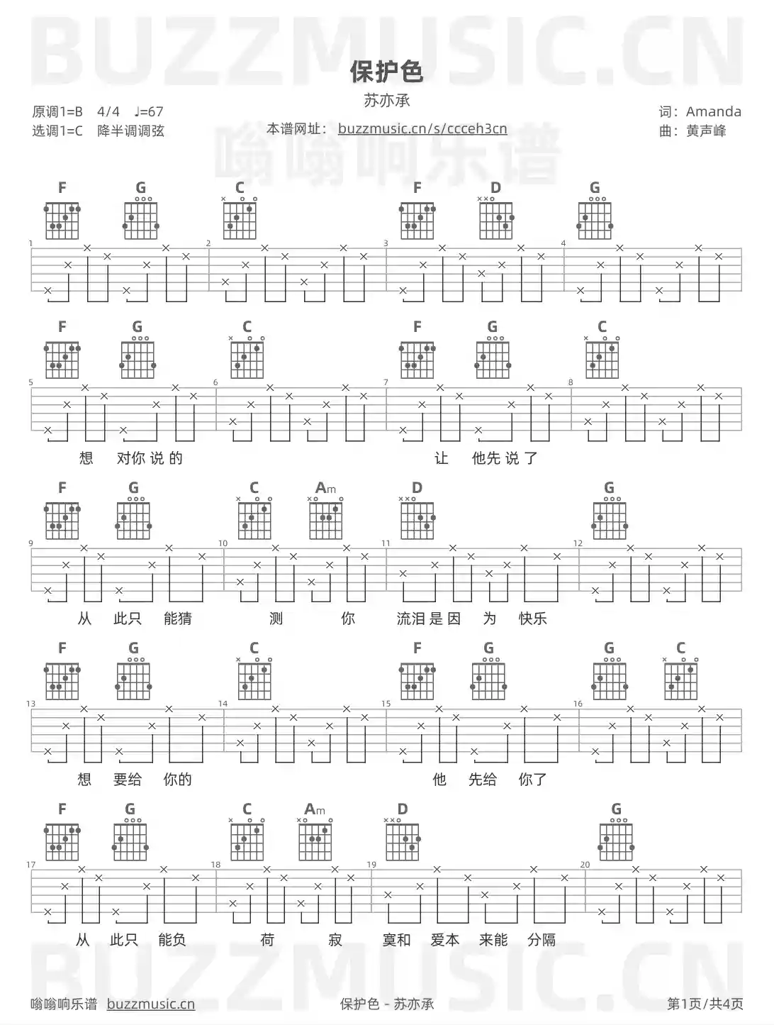 吉他谱第1页