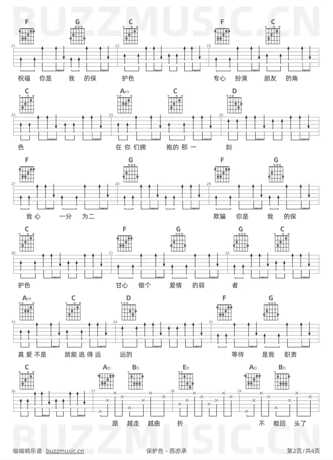 吉他谱第2页