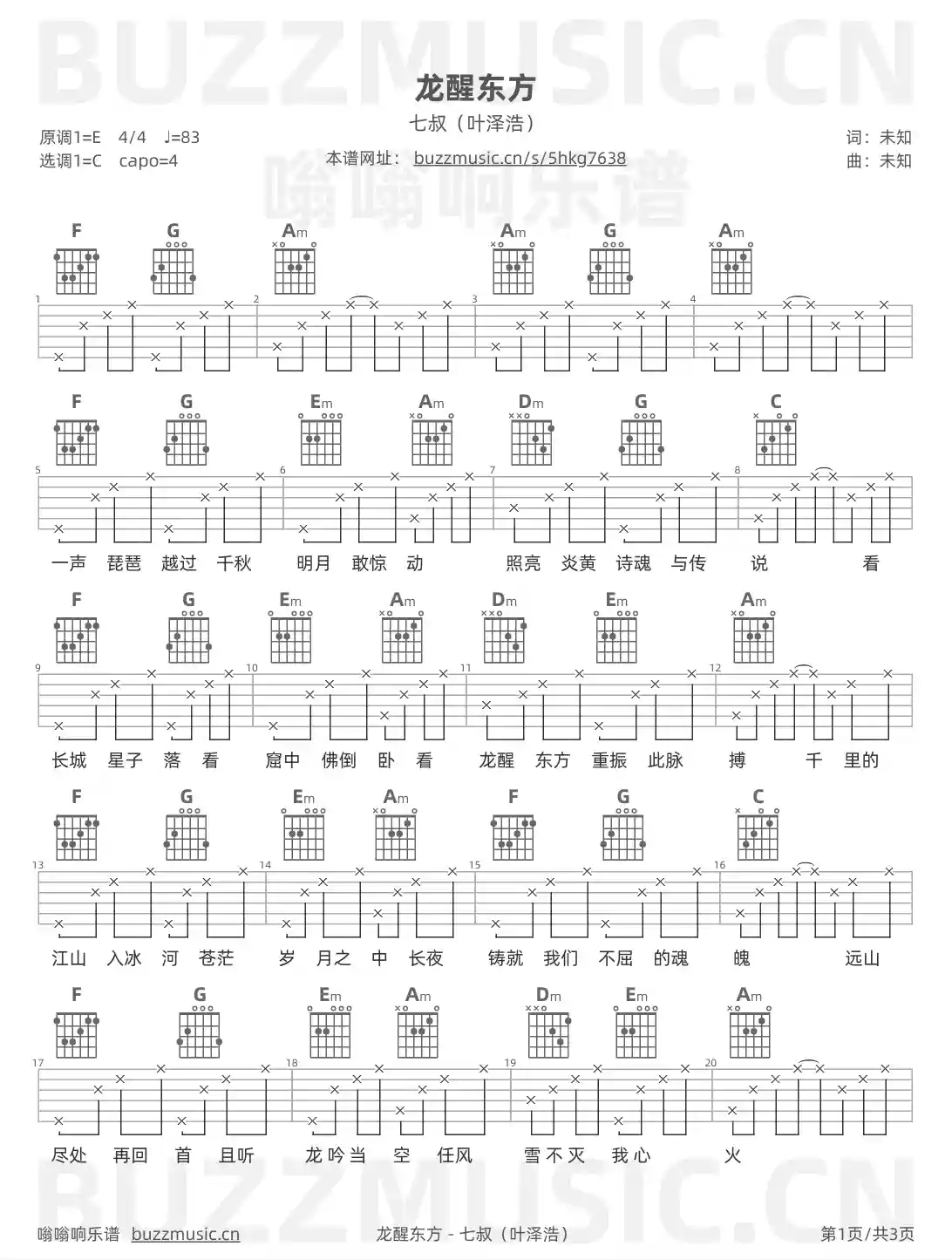 吉他谱第1页