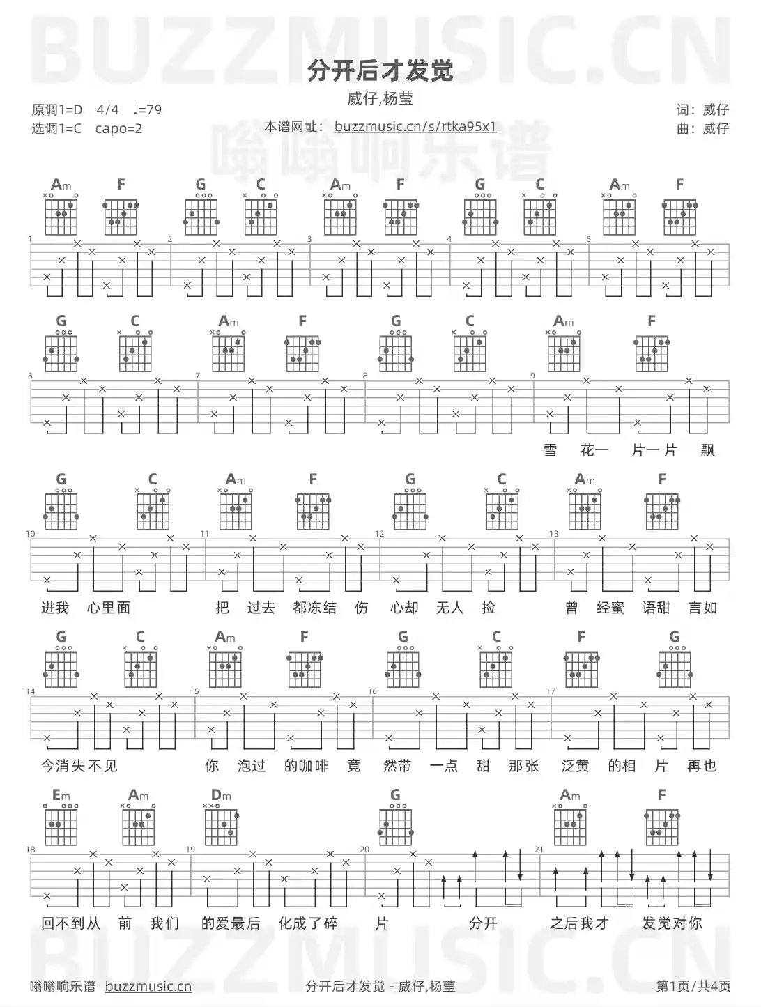 吉他谱第1页