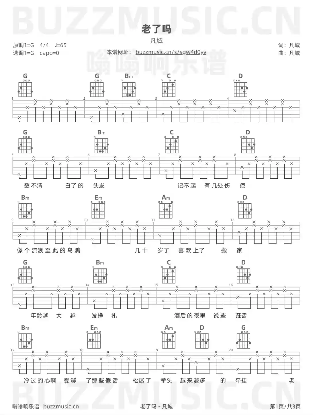 吉他谱第1页