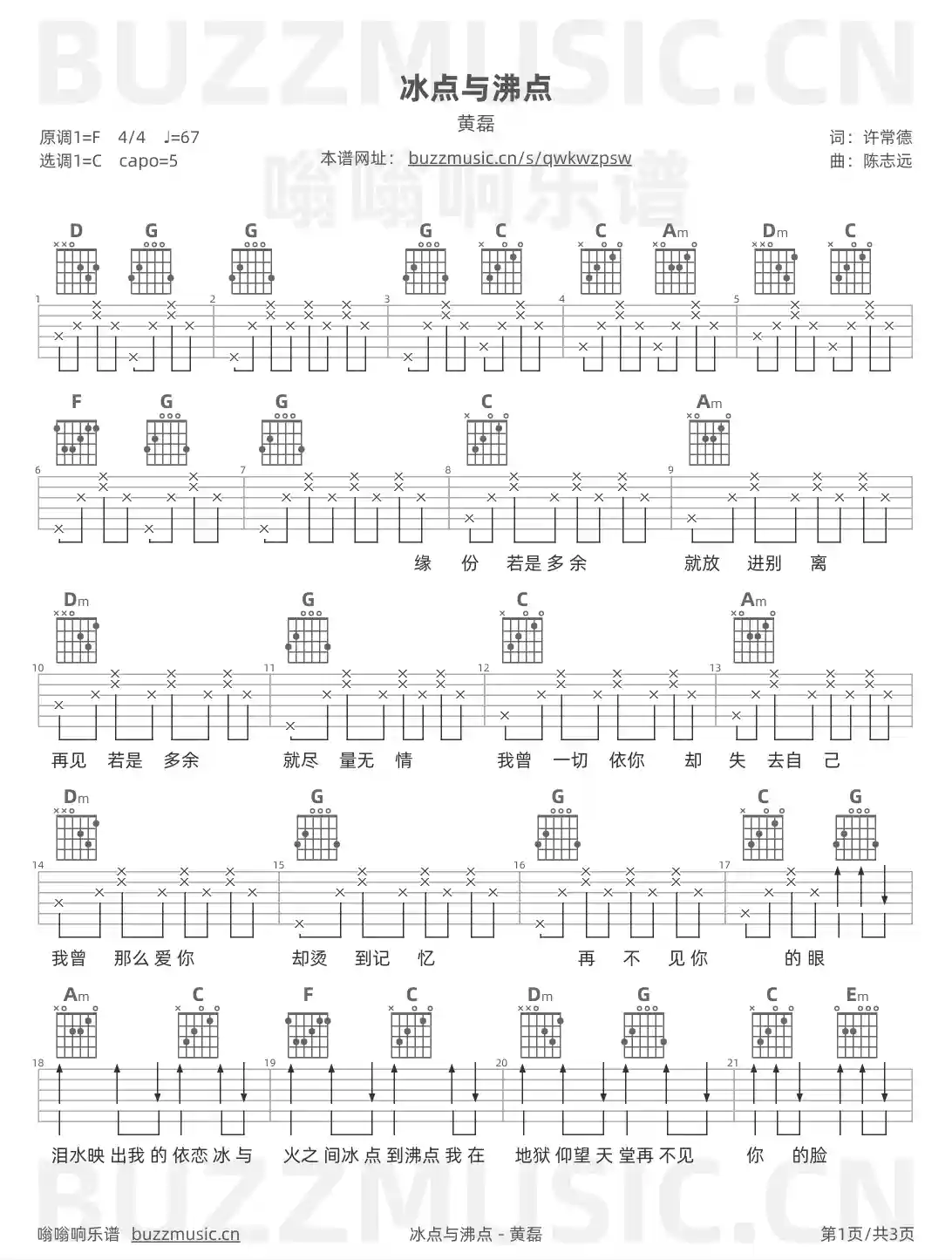 吉他谱第1页