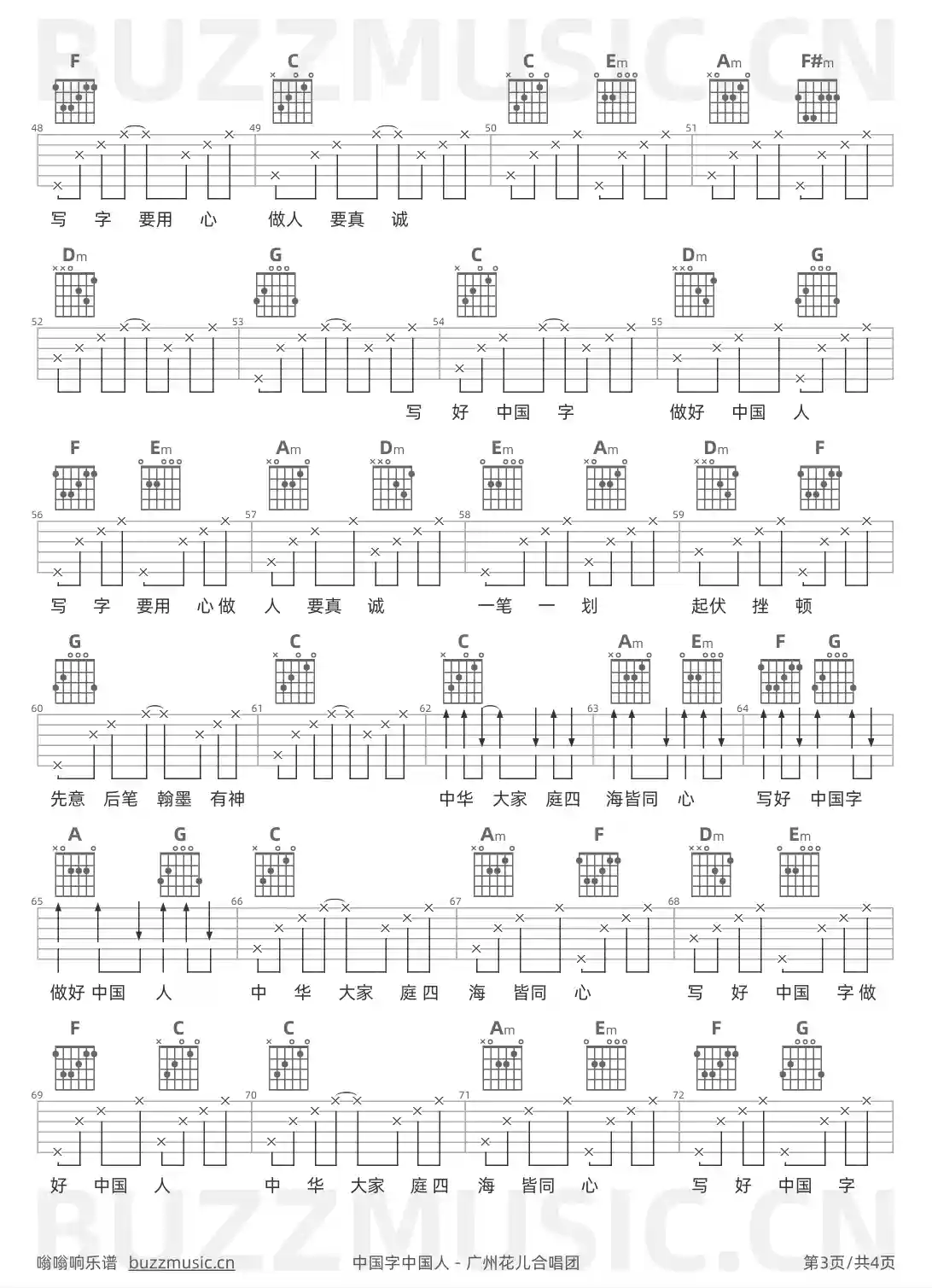 吉他谱第3页