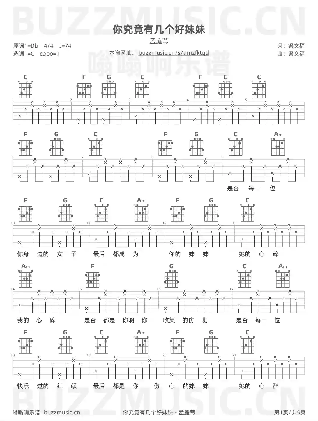 吉他谱第1页