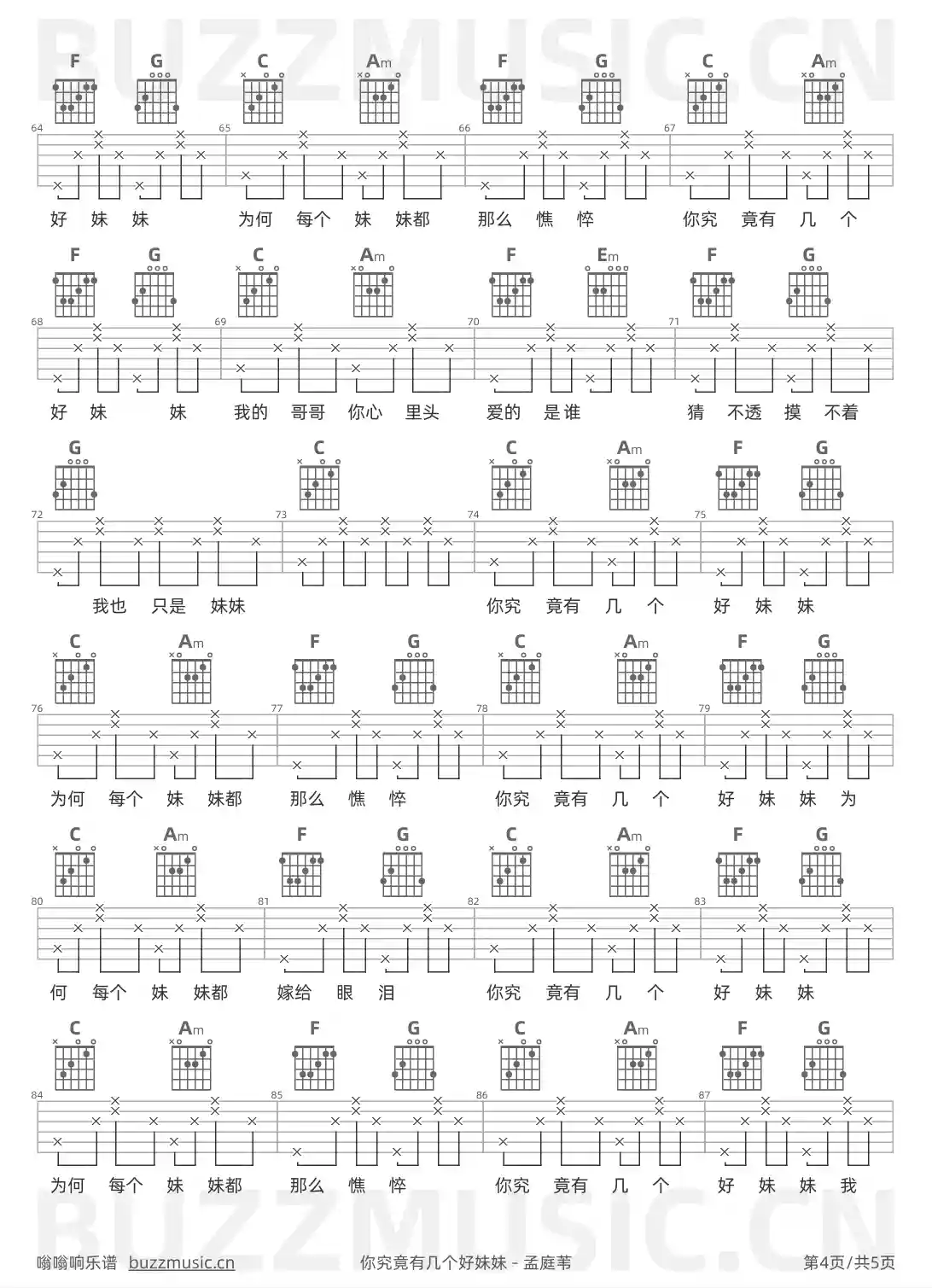 吉他谱第4页