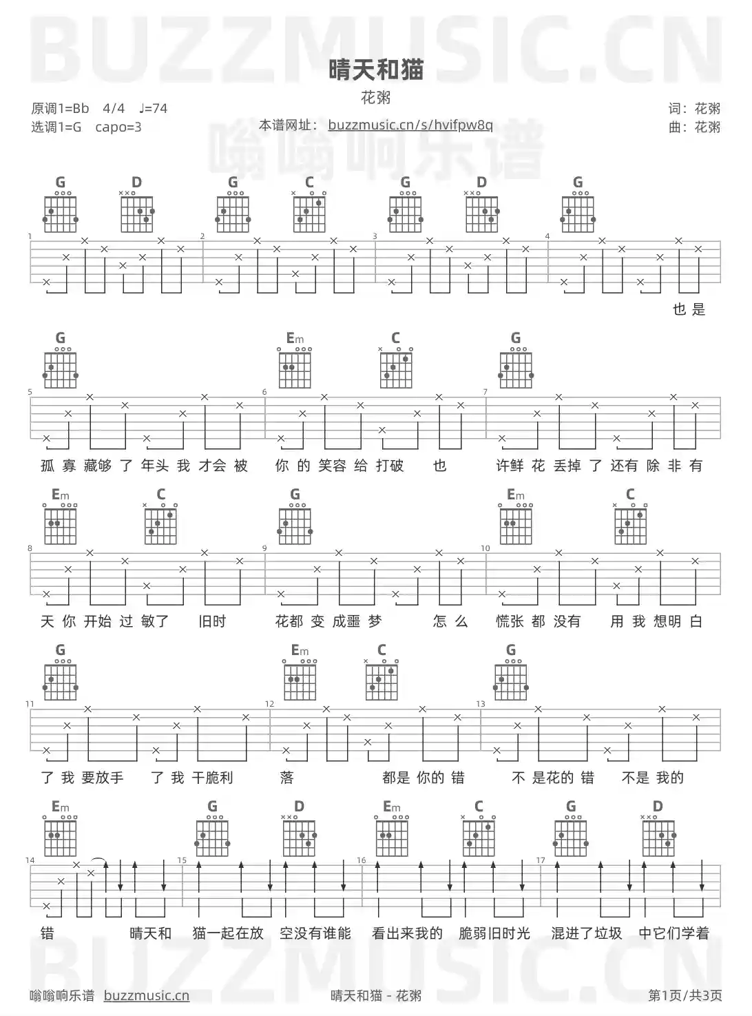 吉他谱第1页
