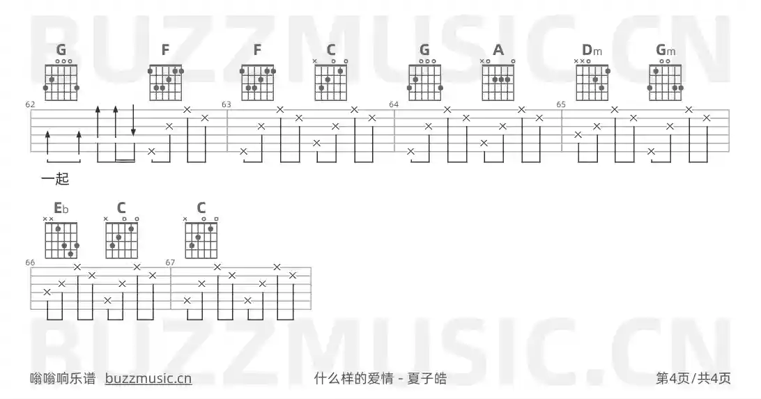 吉他谱第4页