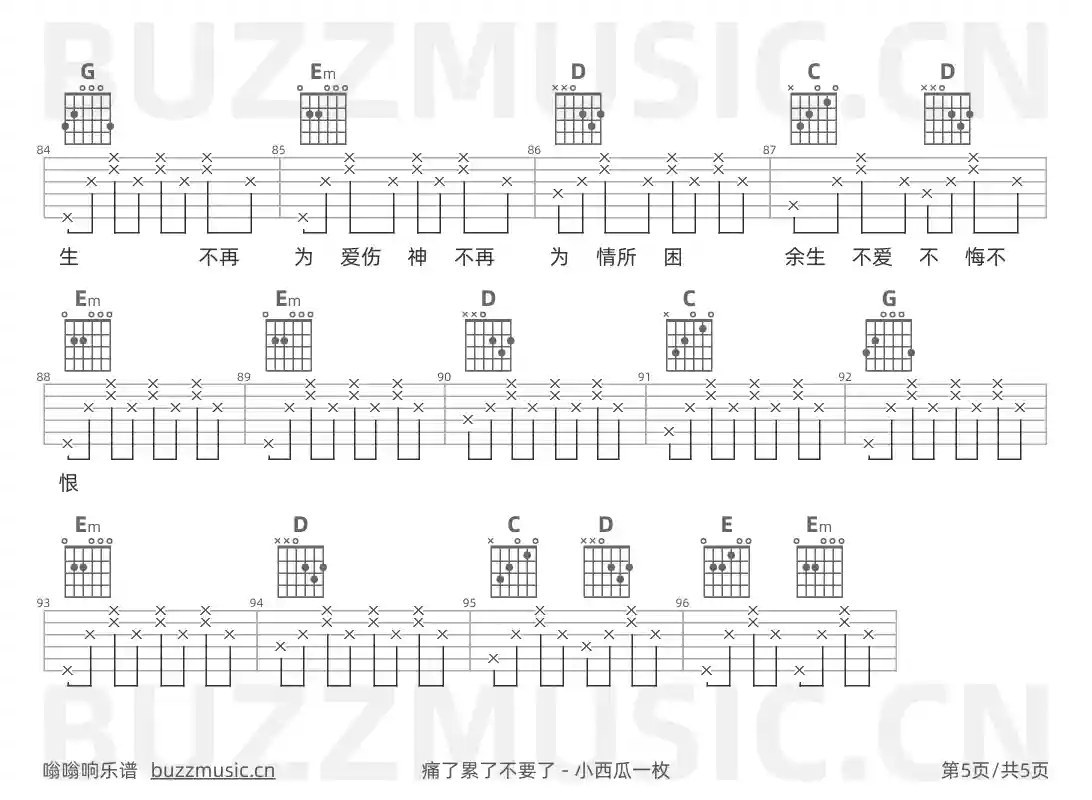吉他谱第5页