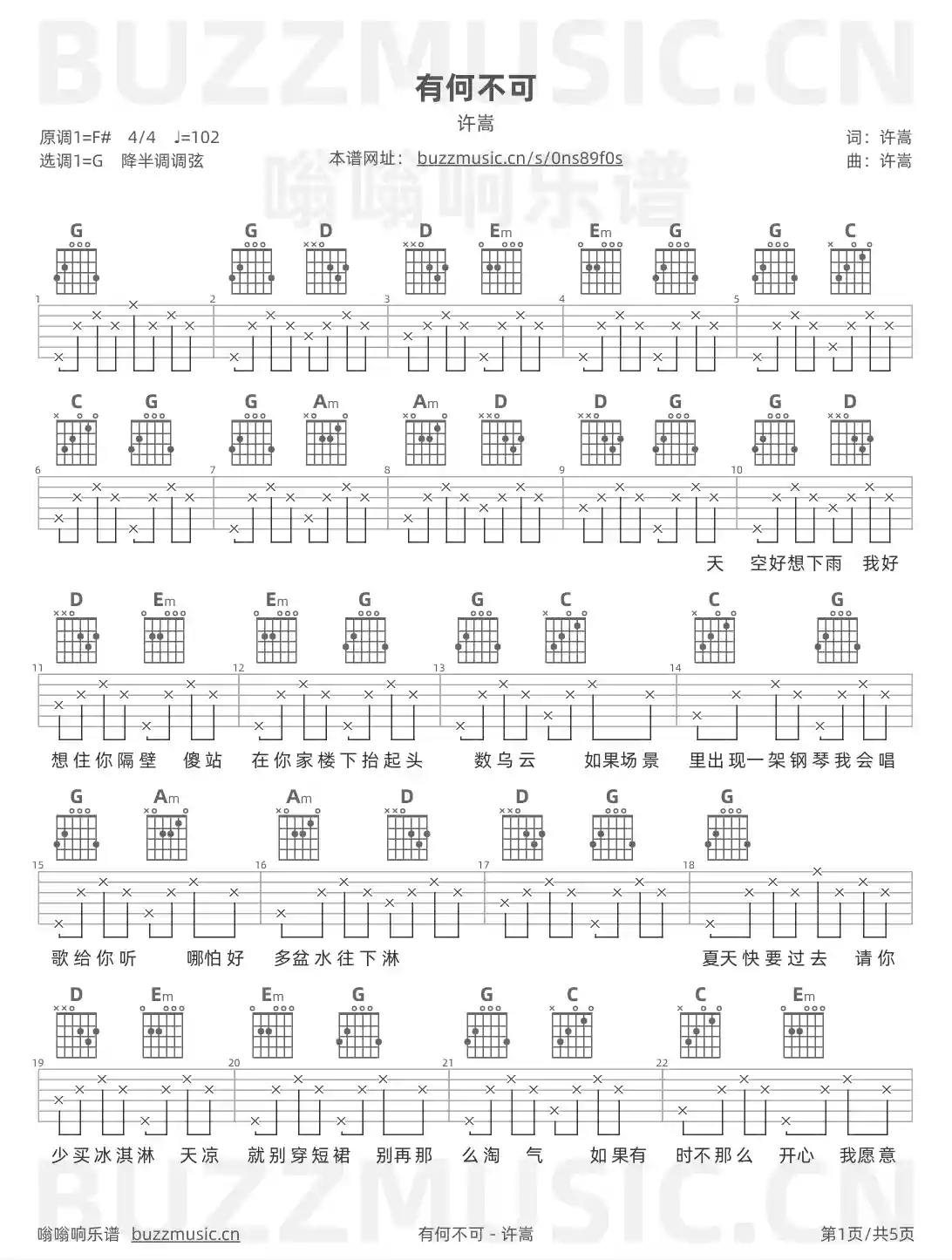 吉他谱第1页