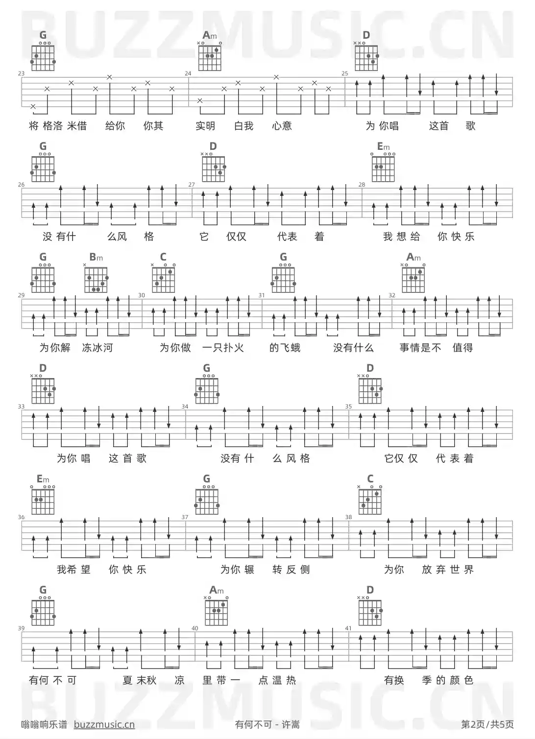 吉他谱第2页