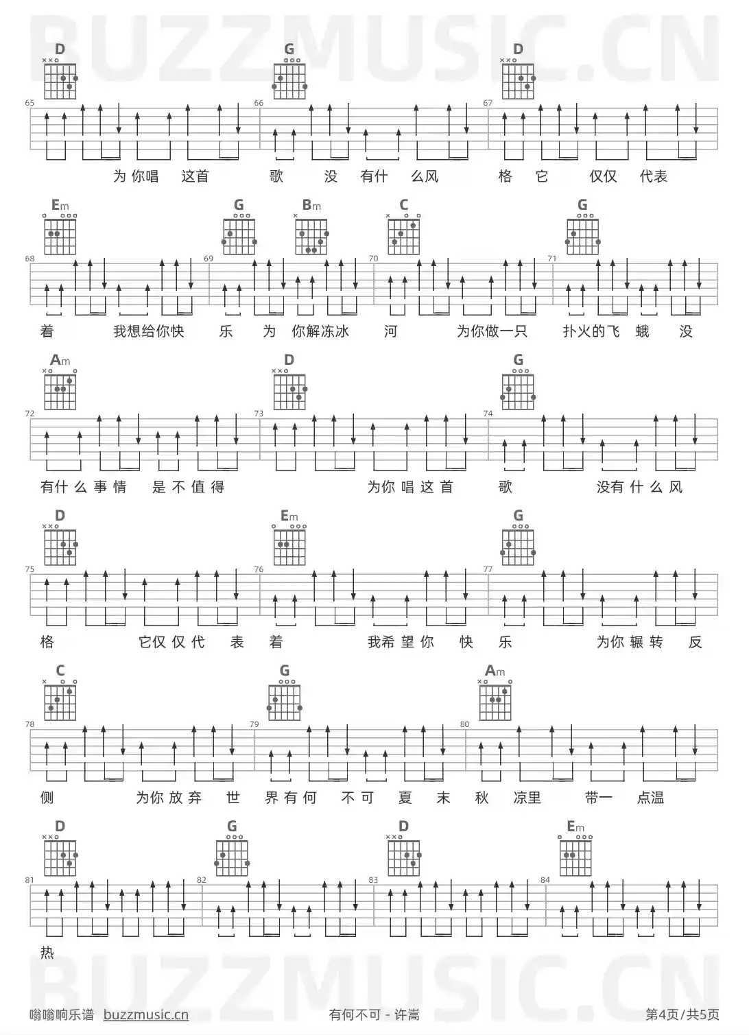 吉他谱第4页