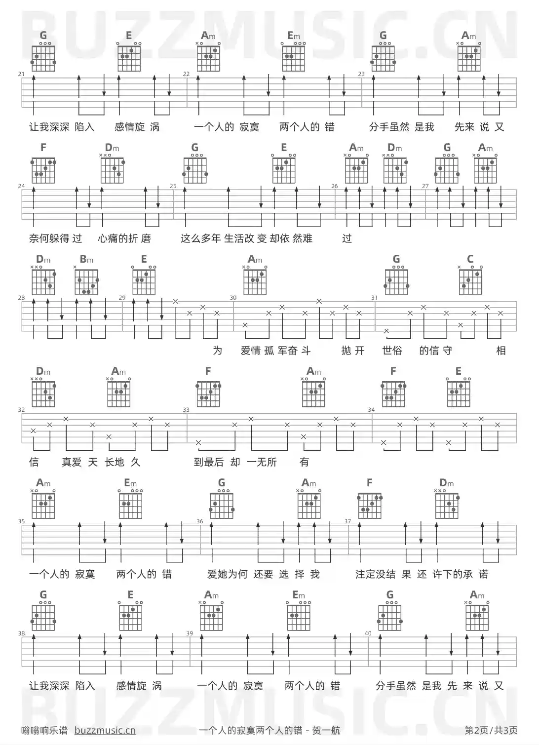 吉他谱第2页