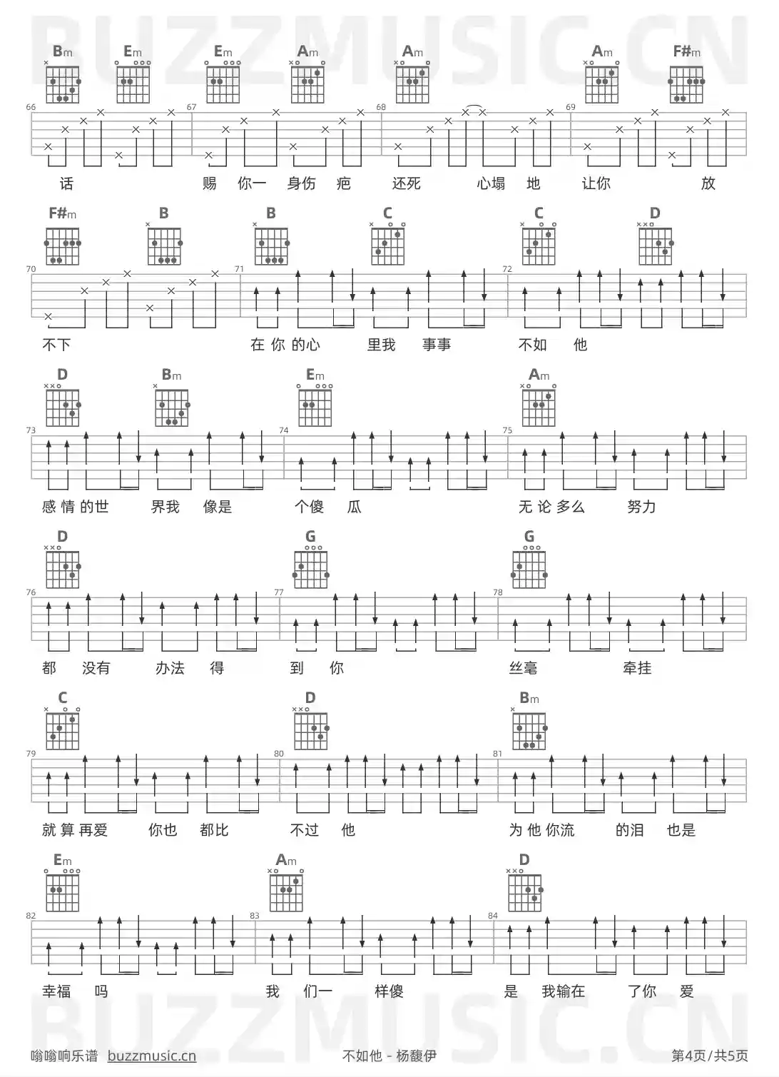 吉他谱第4页