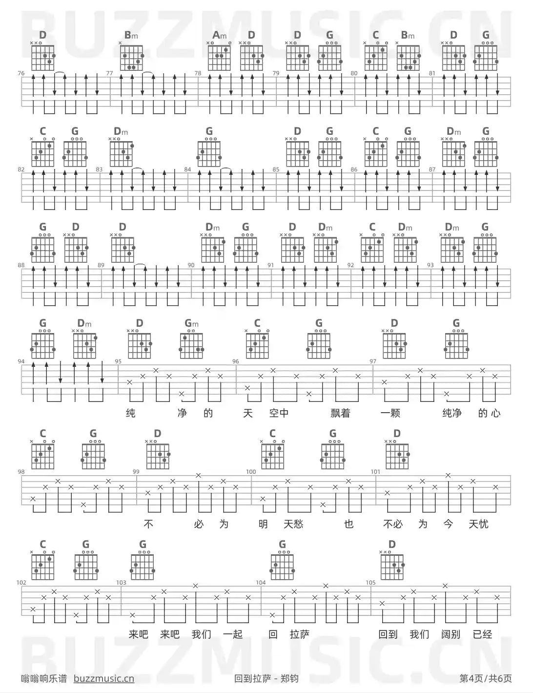 吉他谱第4页