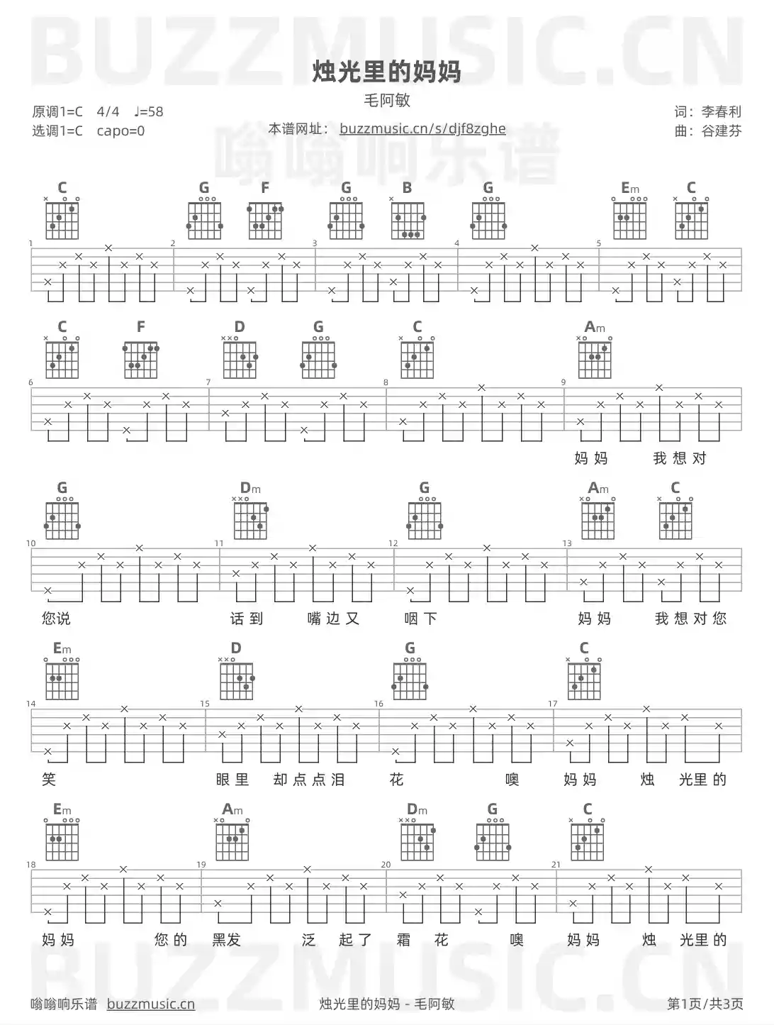 吉他谱第1页