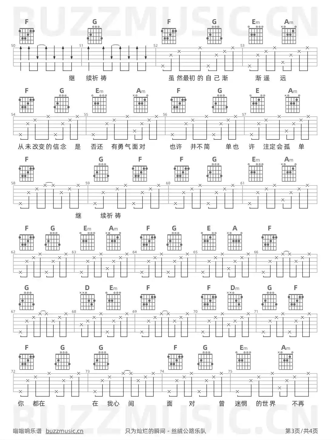 吉他谱第3页