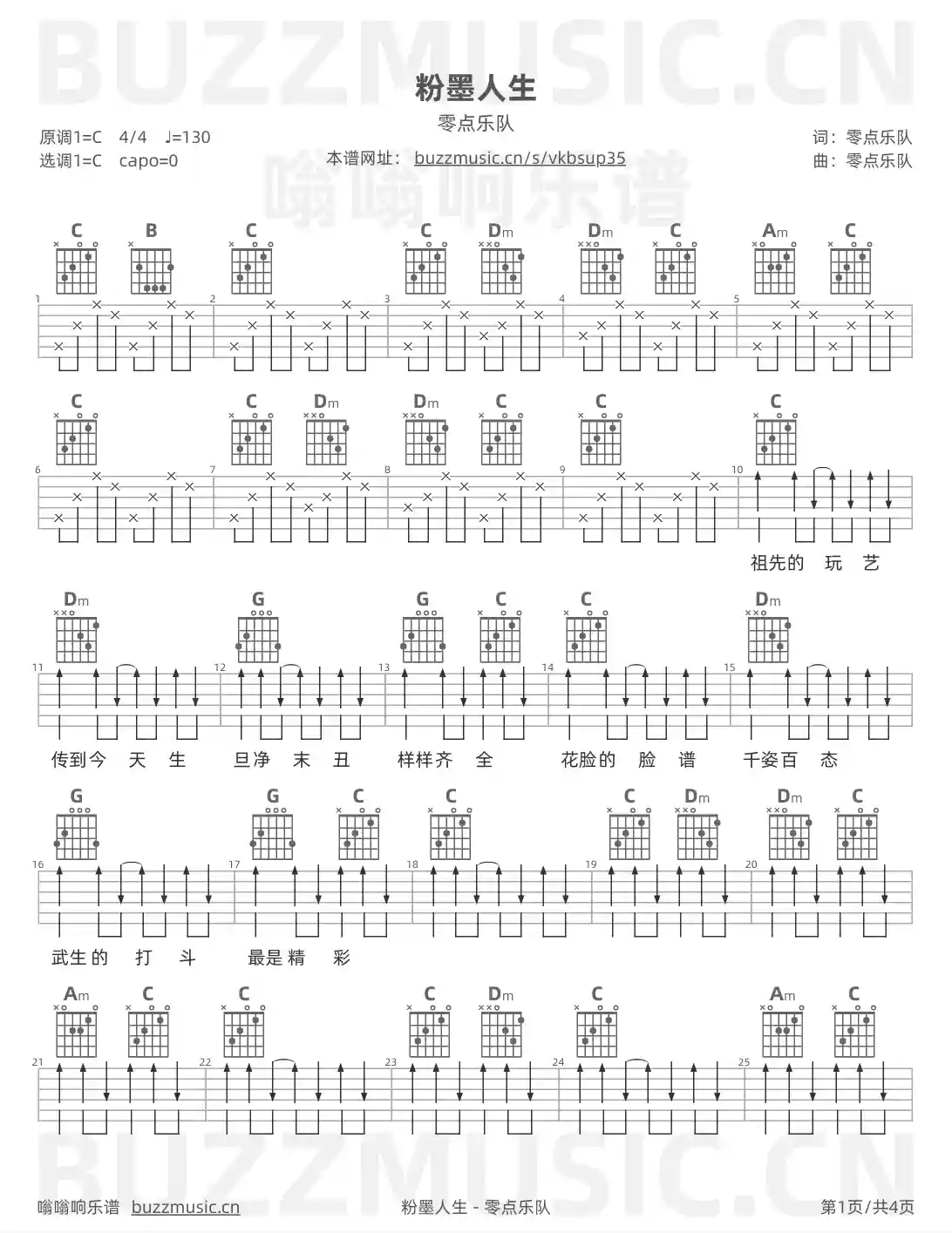 吉他谱第1页