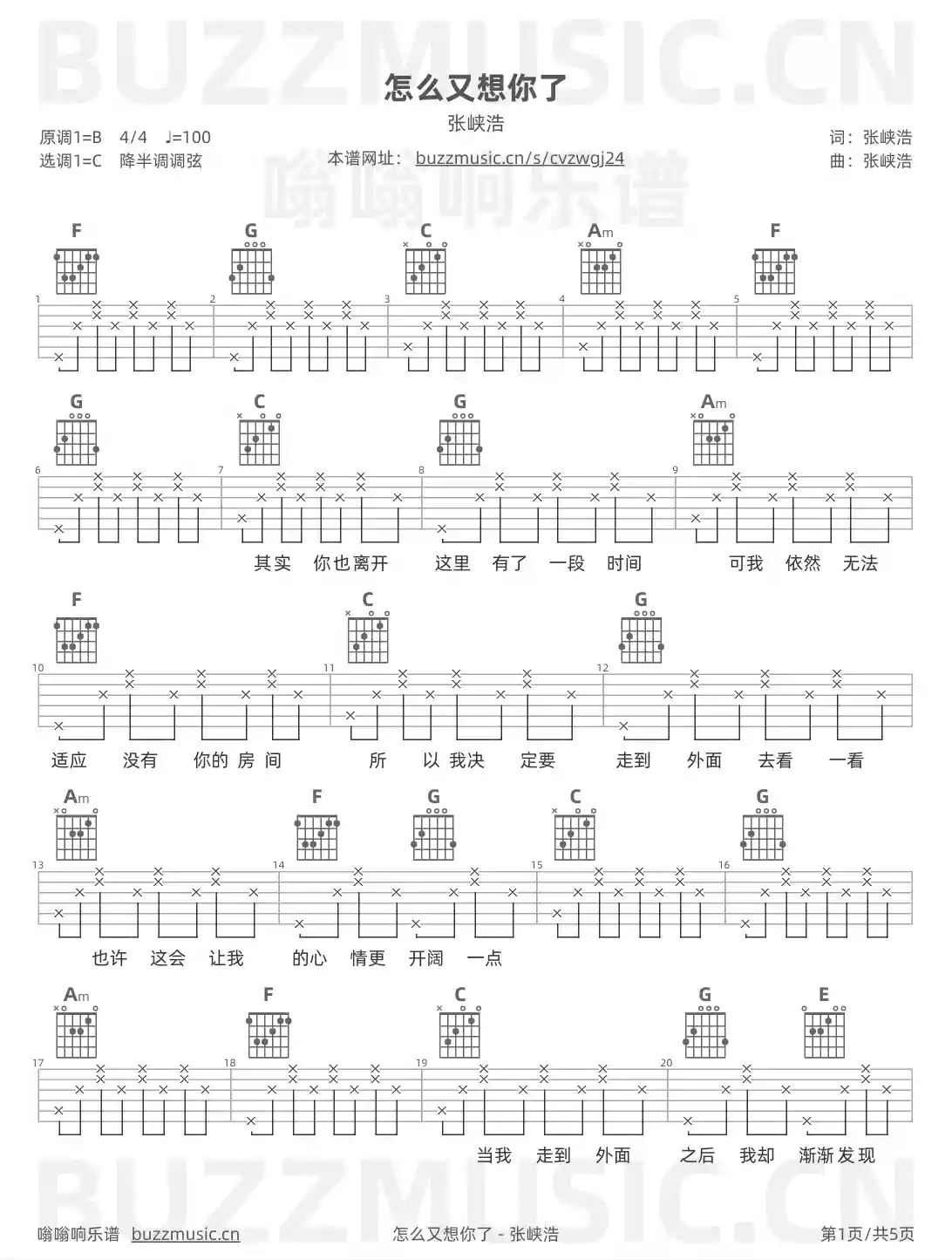 吉他谱第1页